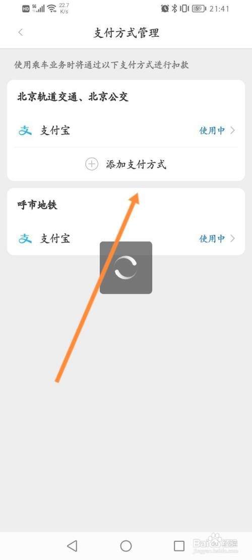 亿通行软件怎么添加支付方式