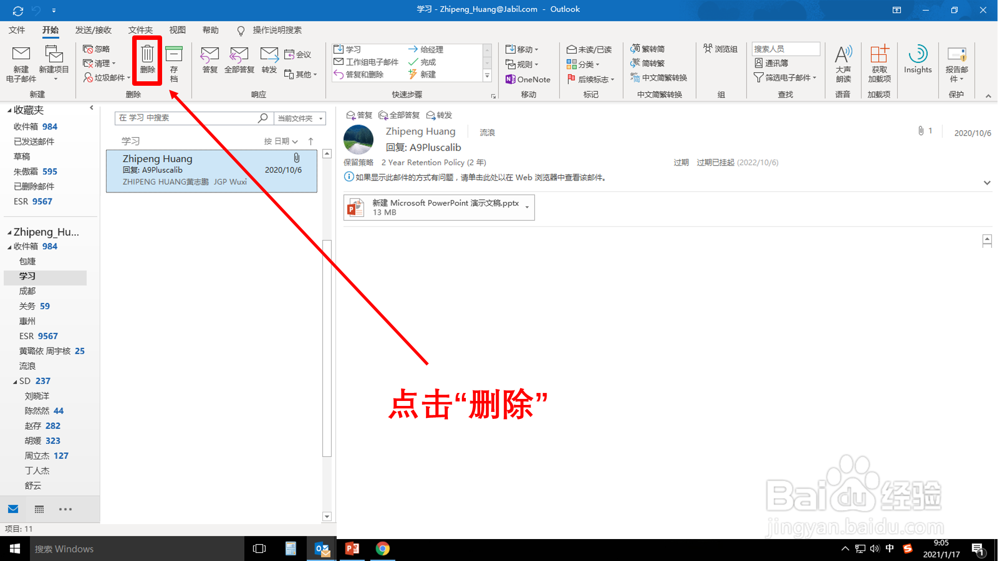 Outlook邮箱怎样删除邮件