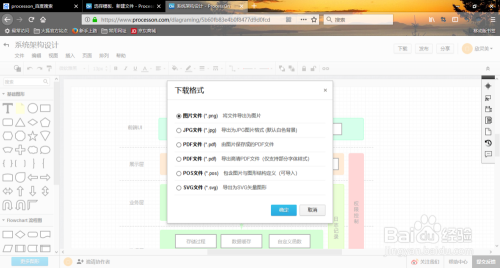 网页在线设计流程图