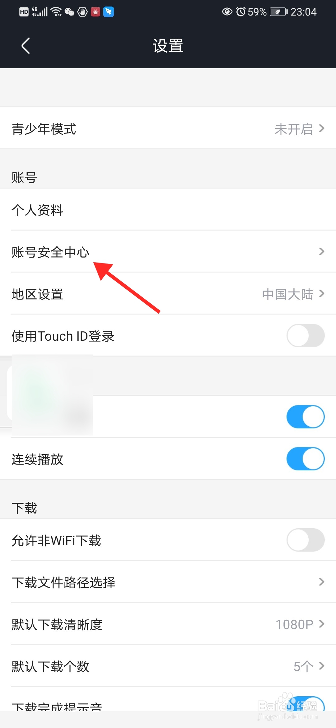 怎么查看优酷视频的登录设备