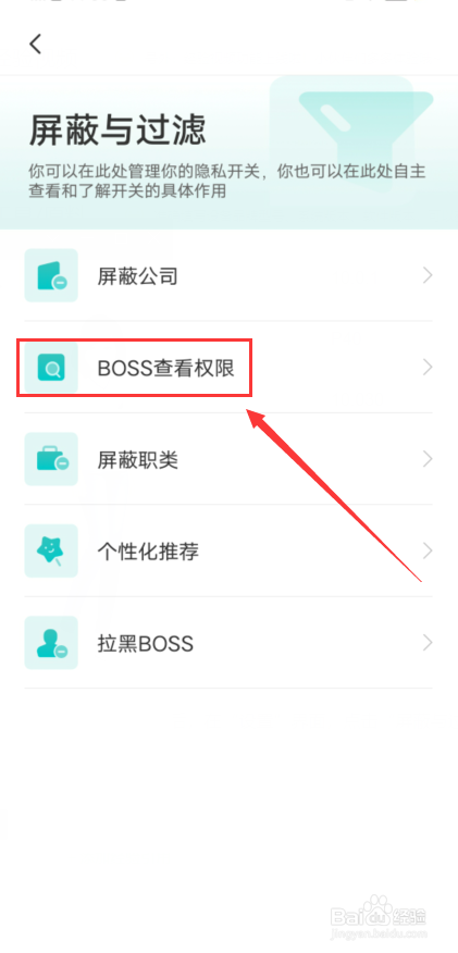 BOSS直聘怎么设置查看权限