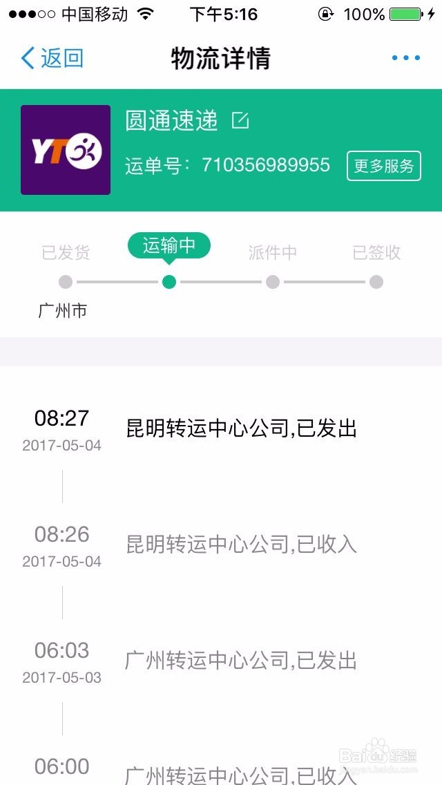 如何用支付宝查询快递物流