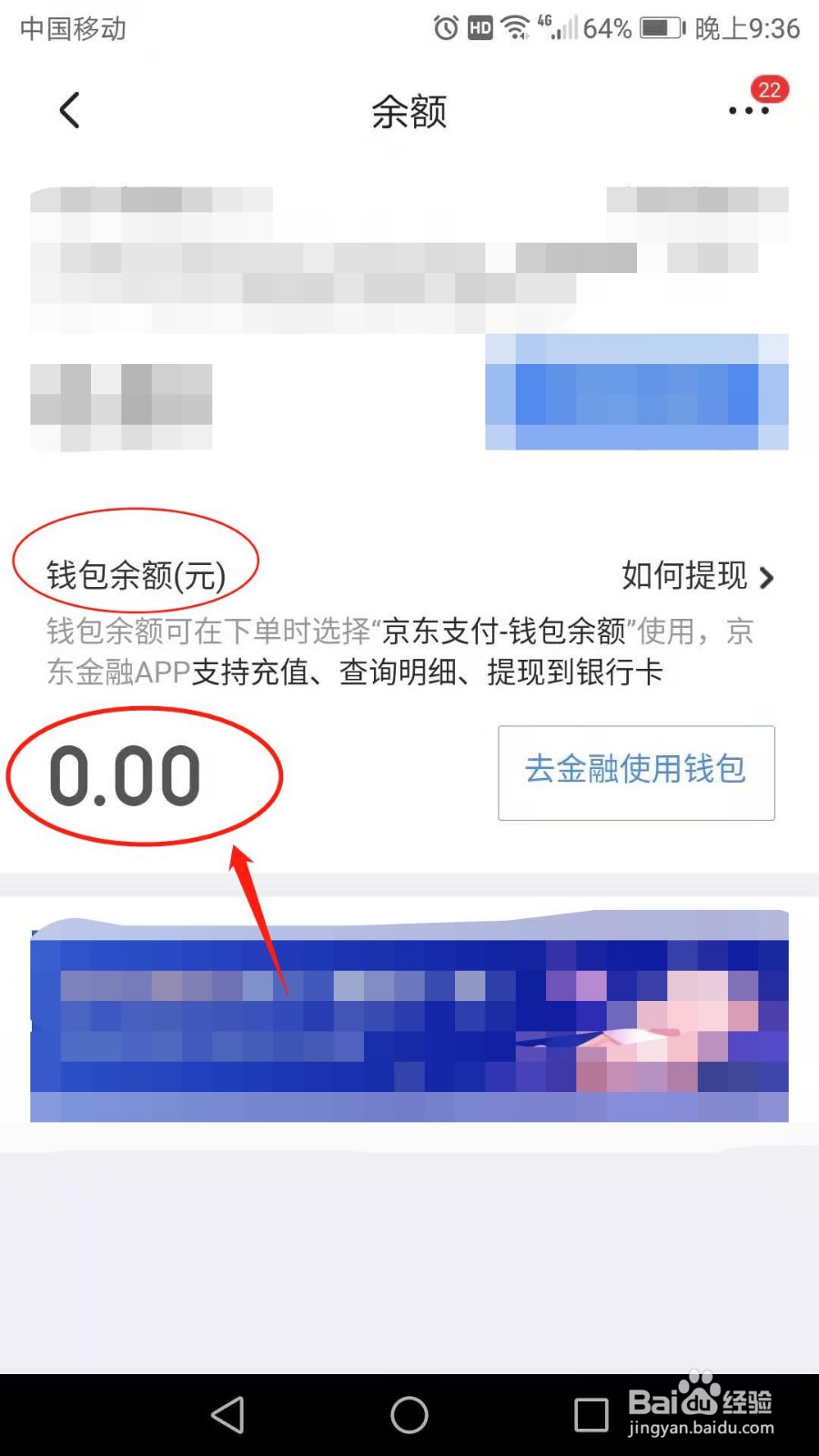 京东怎么查询钱包余额