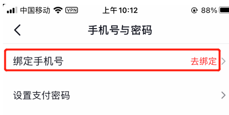 如何绑定抖音手机号码？