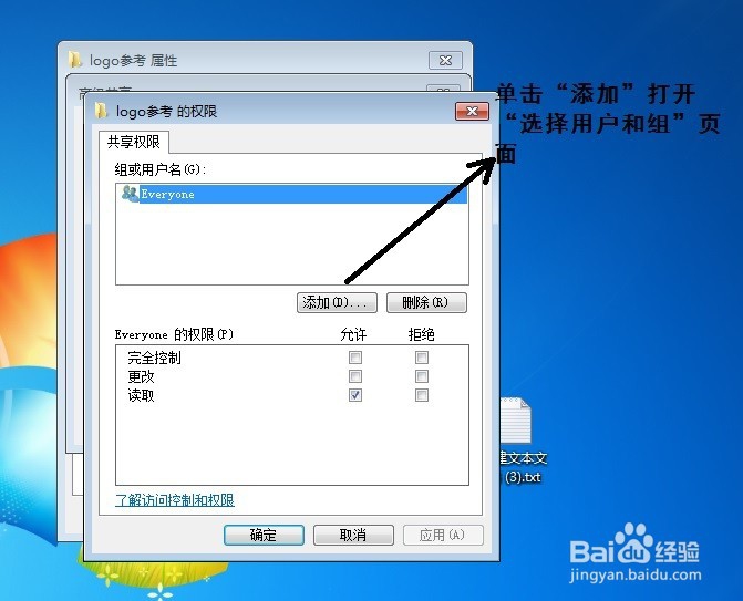 文件夹设置共享权限