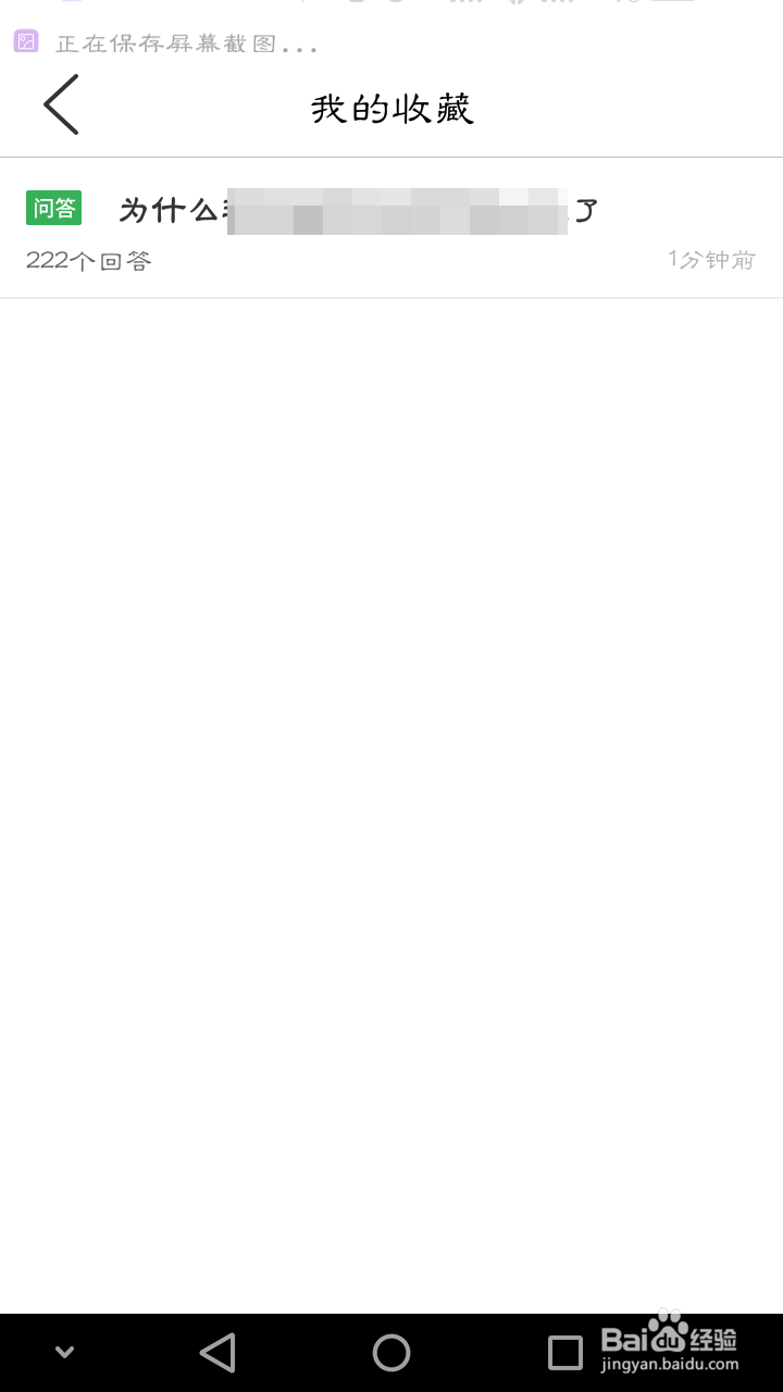 怎么收藏百度知道里的提问