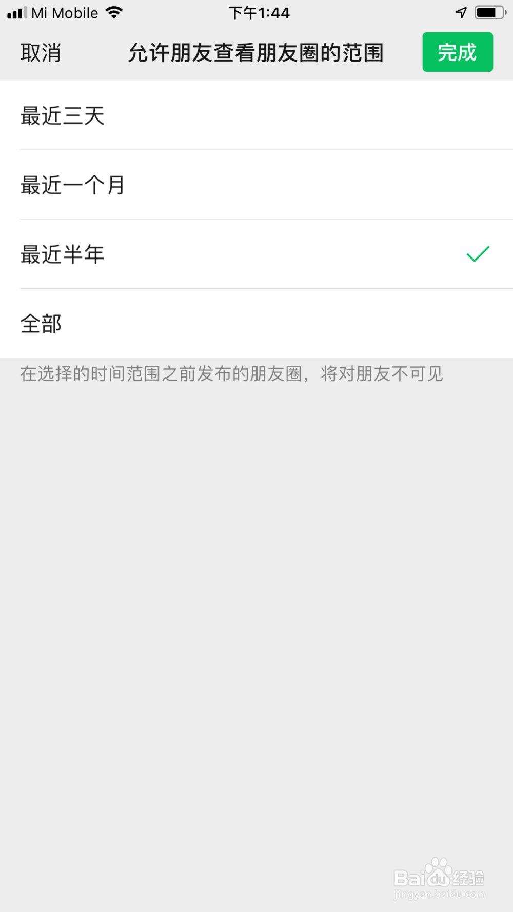 微信怎么设置允许朋友查看朋友圈范围最近半年