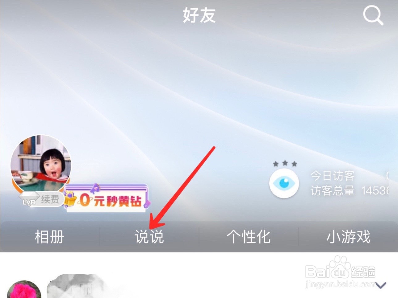 QQ空间私密说说怎么发表