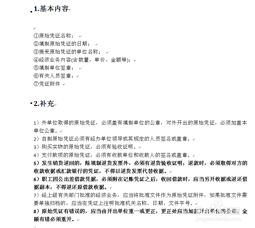 会计基础：[11]4.2原始凭证