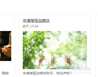 微信公众号申请入驻搜狐媒体的相关文章怎么写