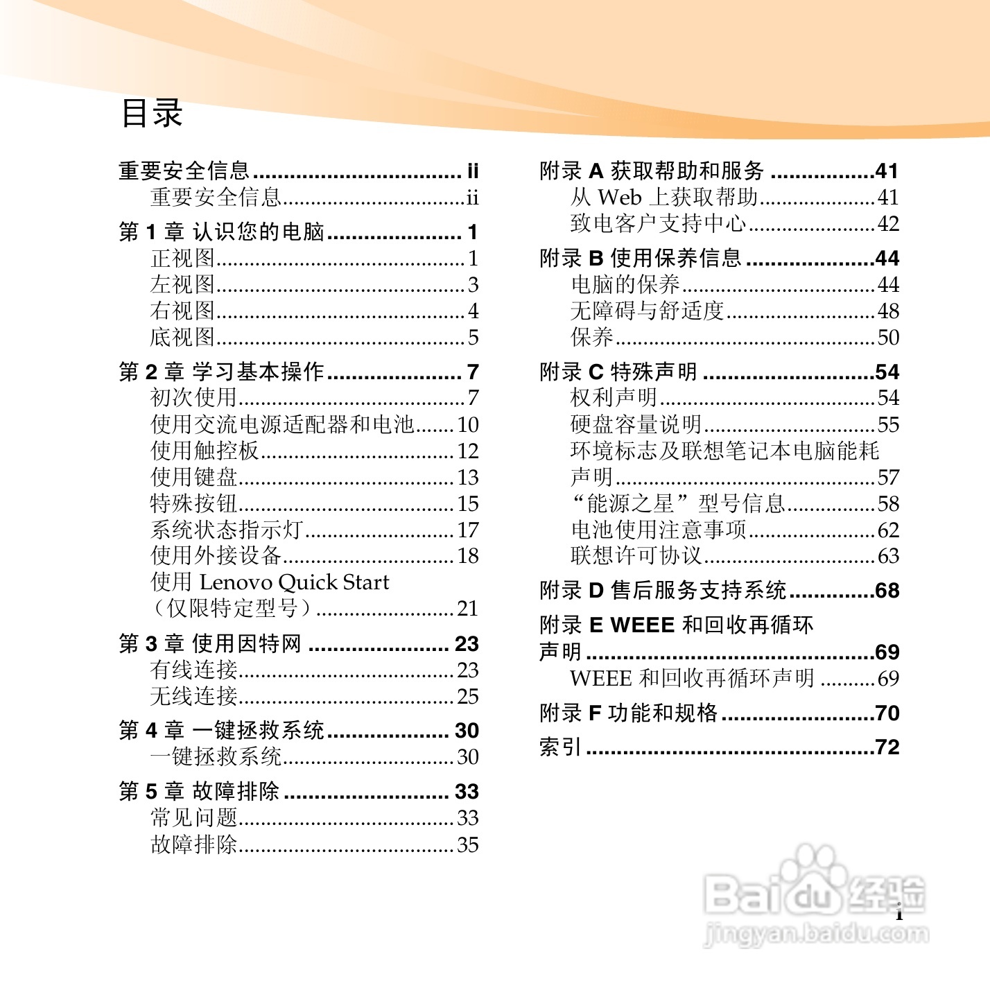 联想昭阳M13笔记本电脑使用说明书:[1]