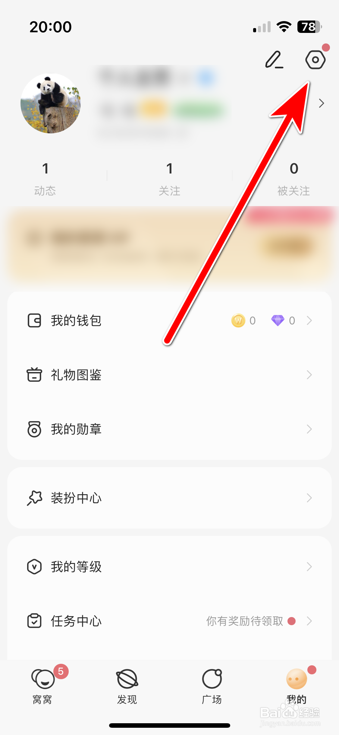 窝窝如何允许所有人与我聊天