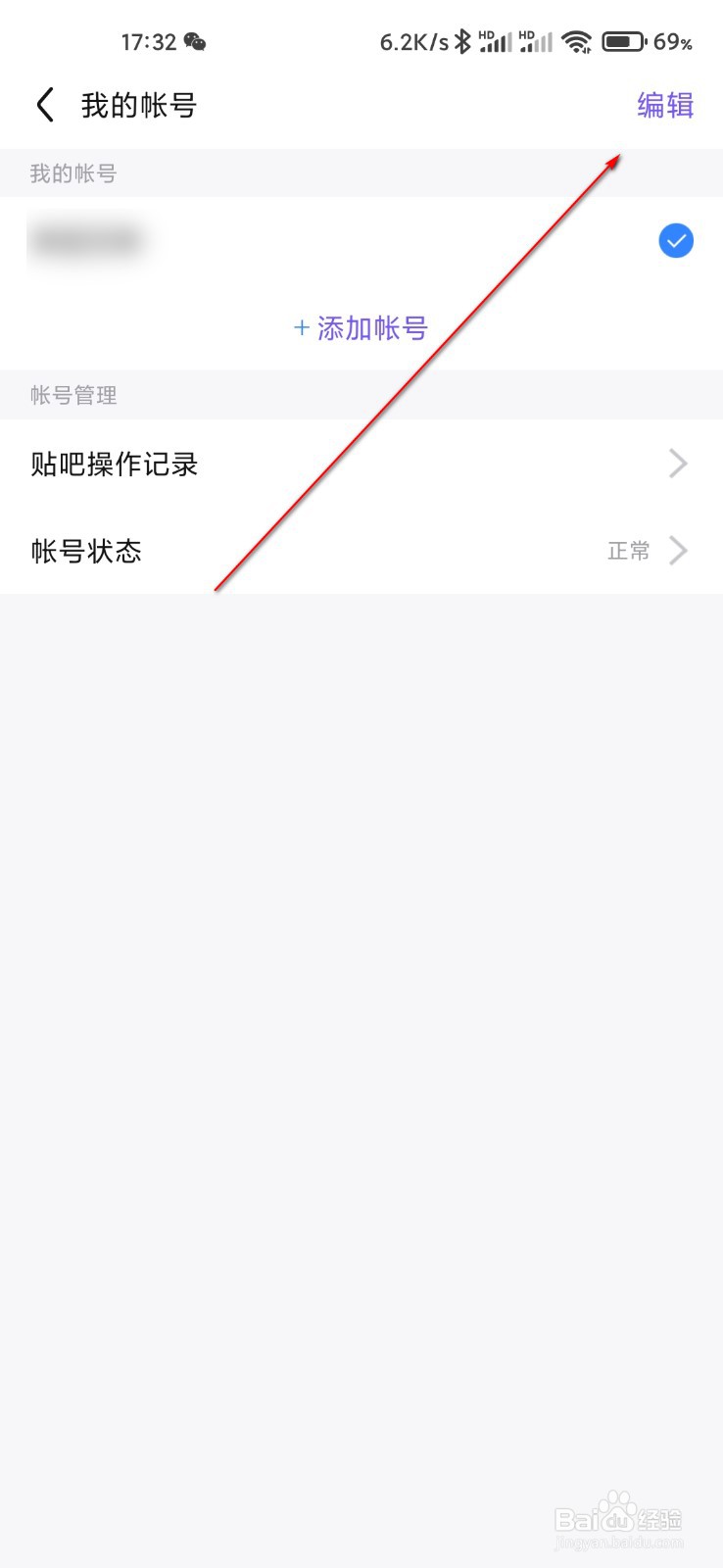 百度贴吧怎么删除帐号