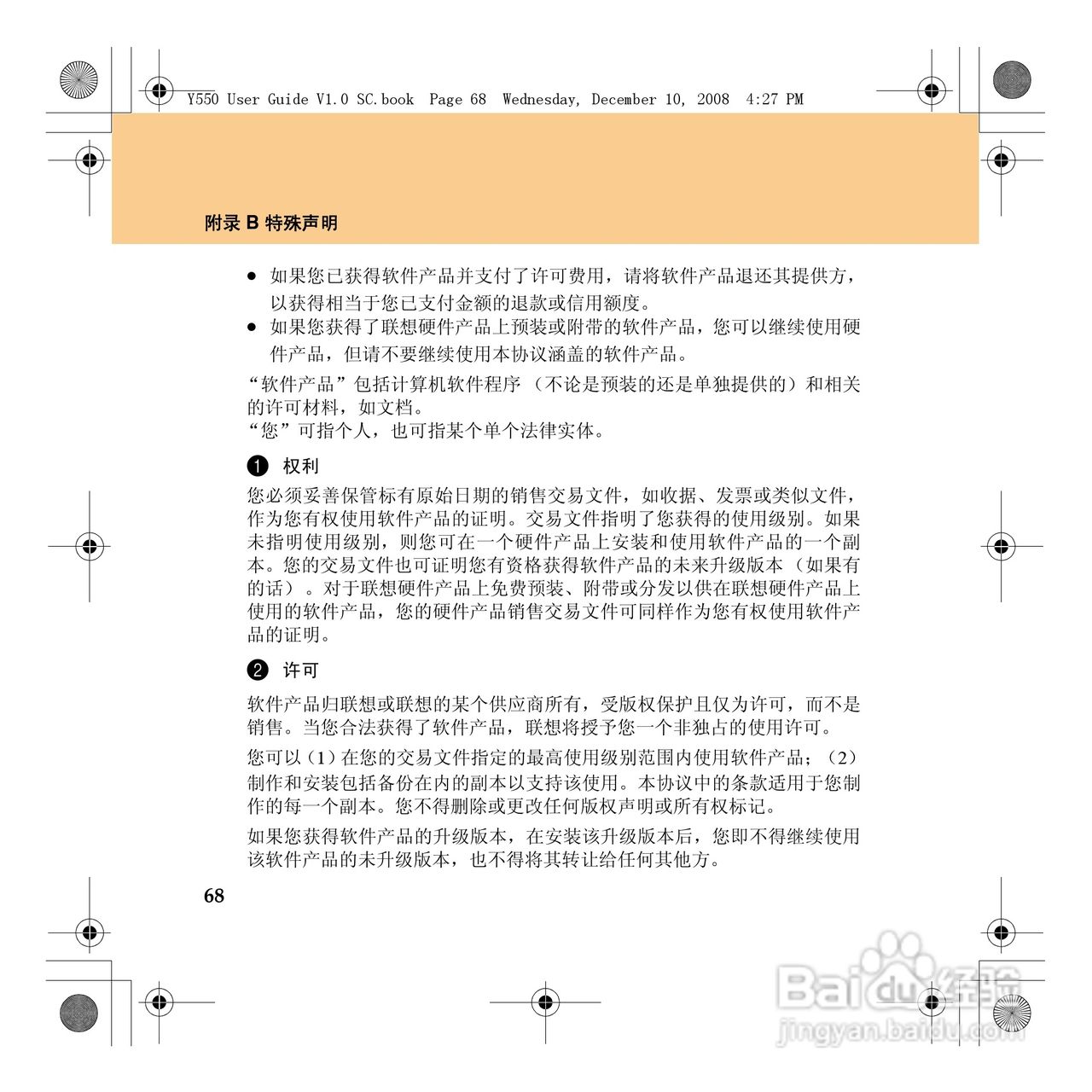 联想IdeaPad Y550笔记本电脑使用说明书:[8]
