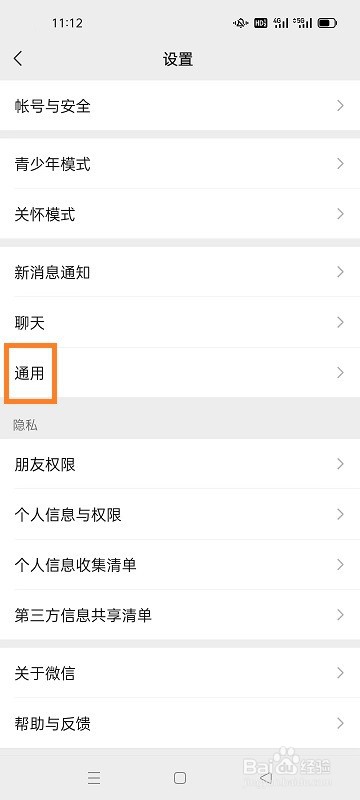 微信如何设置语言