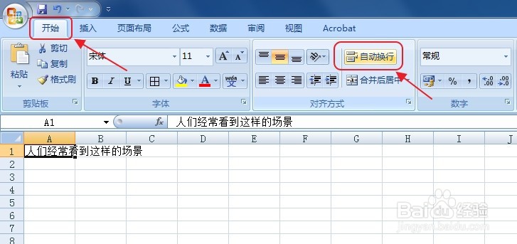 Excel怎么自动换行