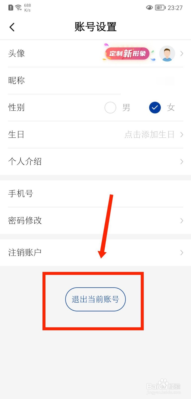 新华社怎么退出登录的账户
