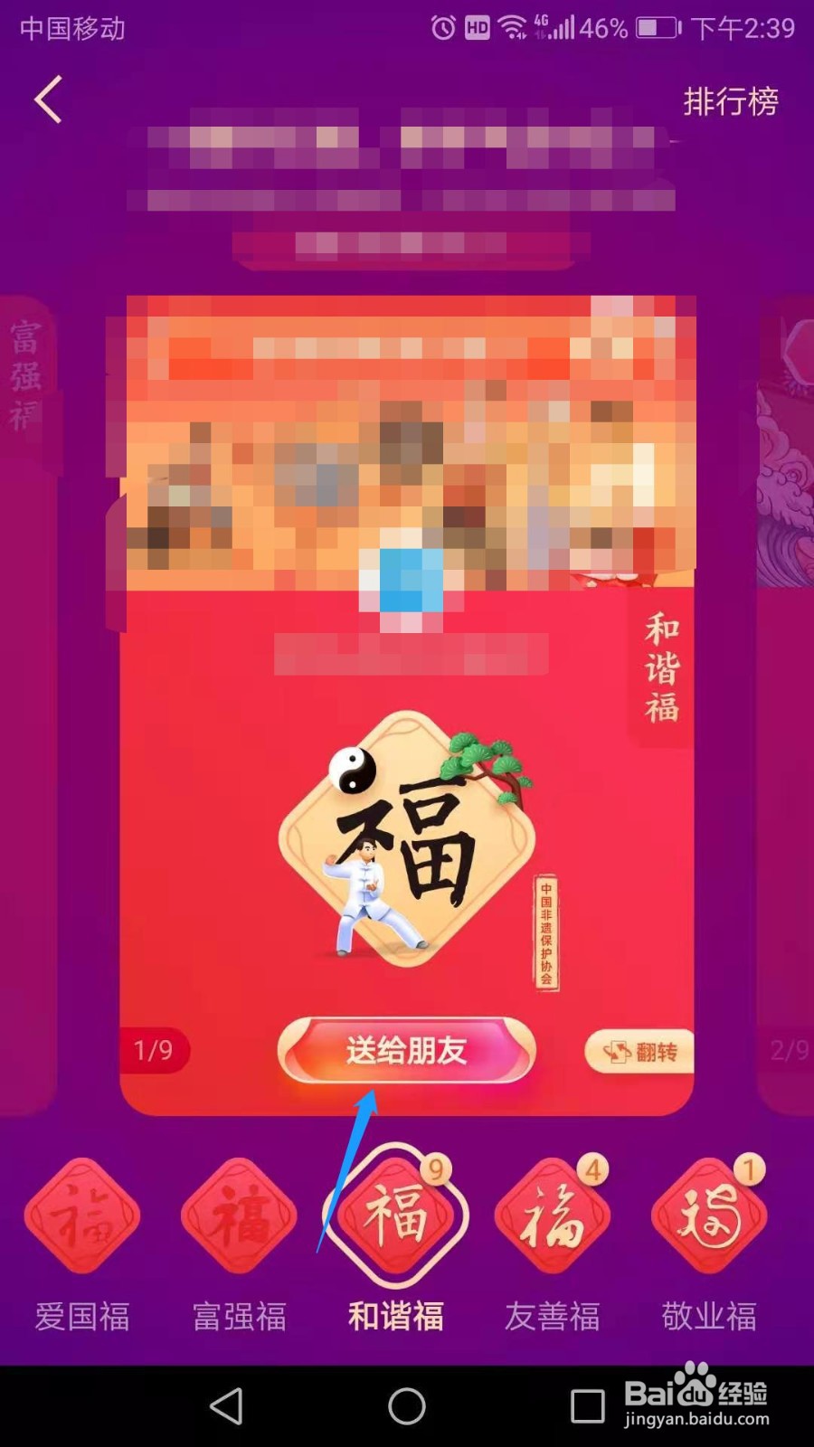 支付宝怎么给朋友送福卡