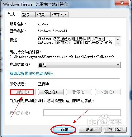 怎样解决启动Windows防火墙提示“0x8007042c”