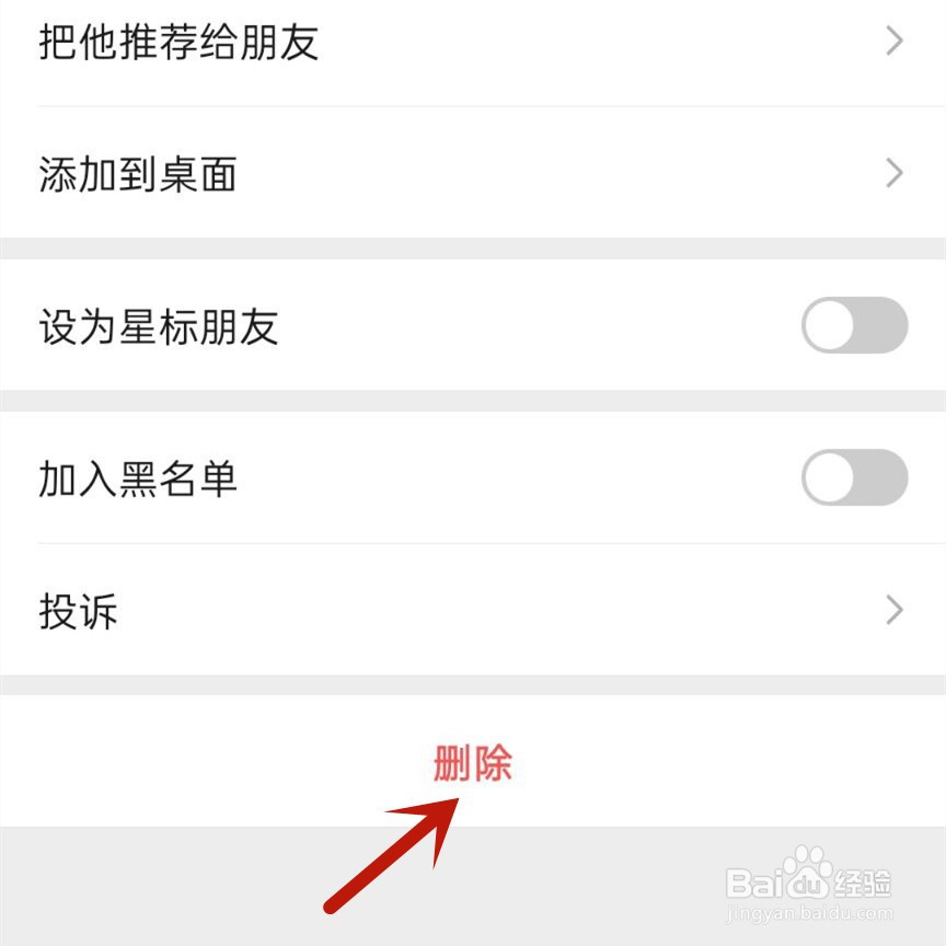 微信我的企业怎么删除