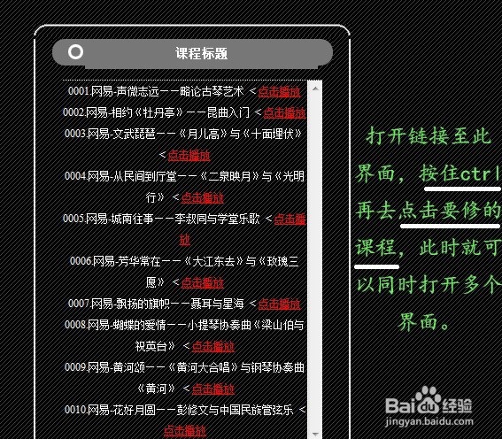 用按键精灵辅助网络选修课