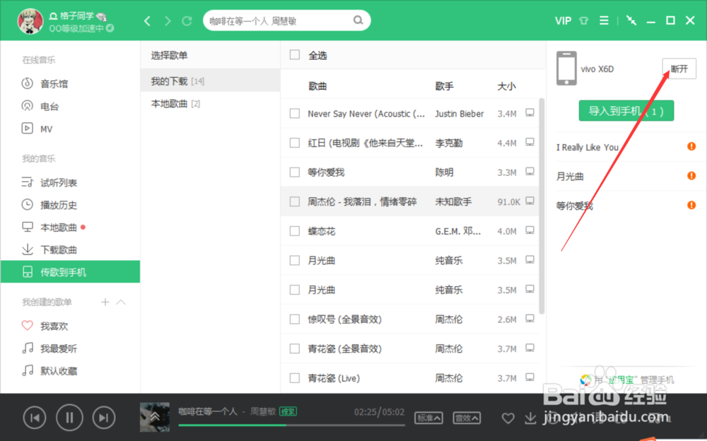 电脑版QQ音乐如何传歌到手机
