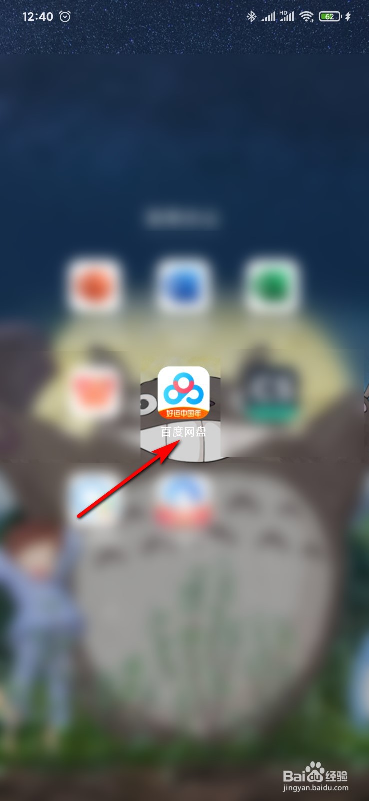百度网盘怎么备份手机通讯录