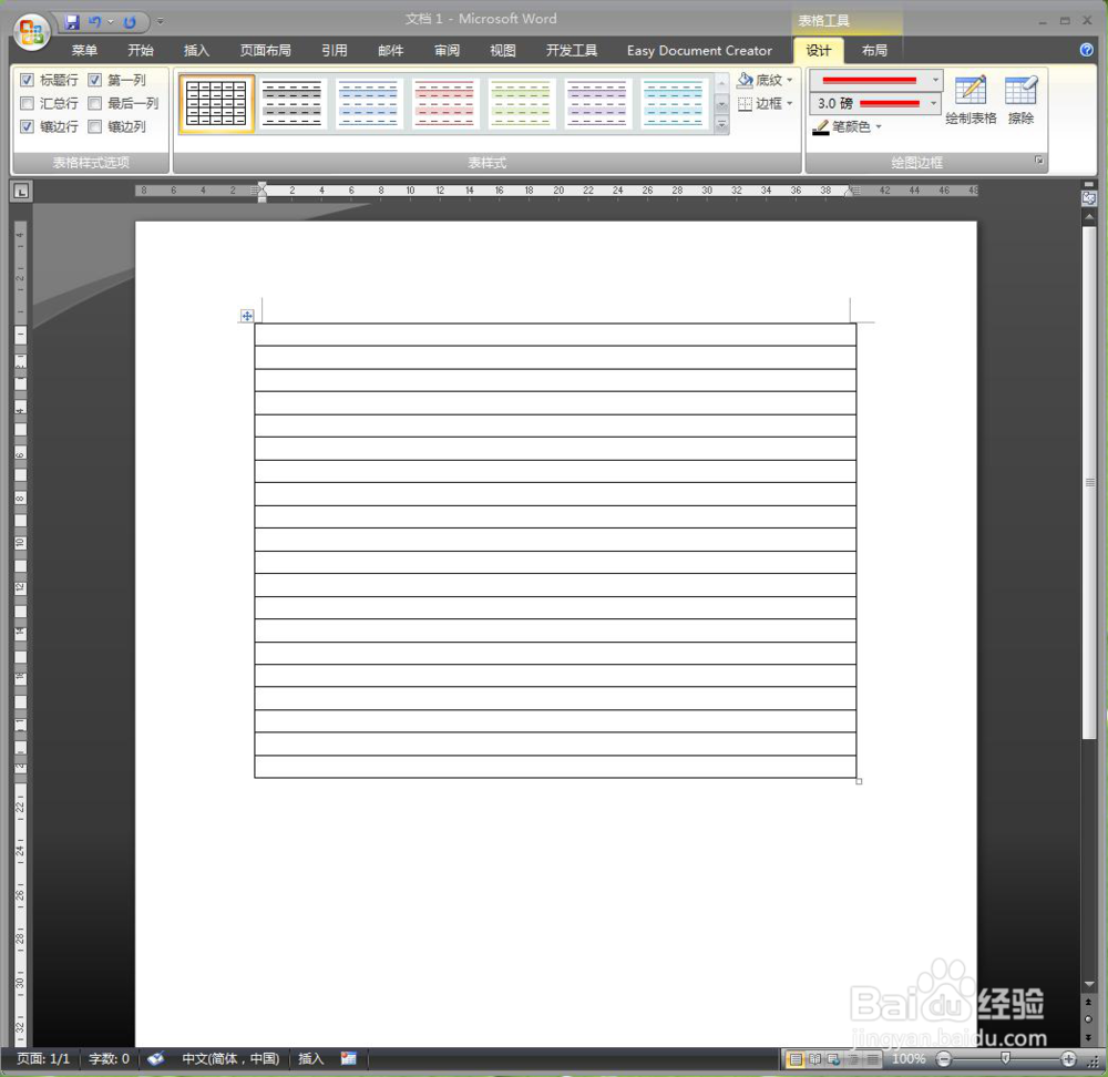 用word做百度经验专用信纸