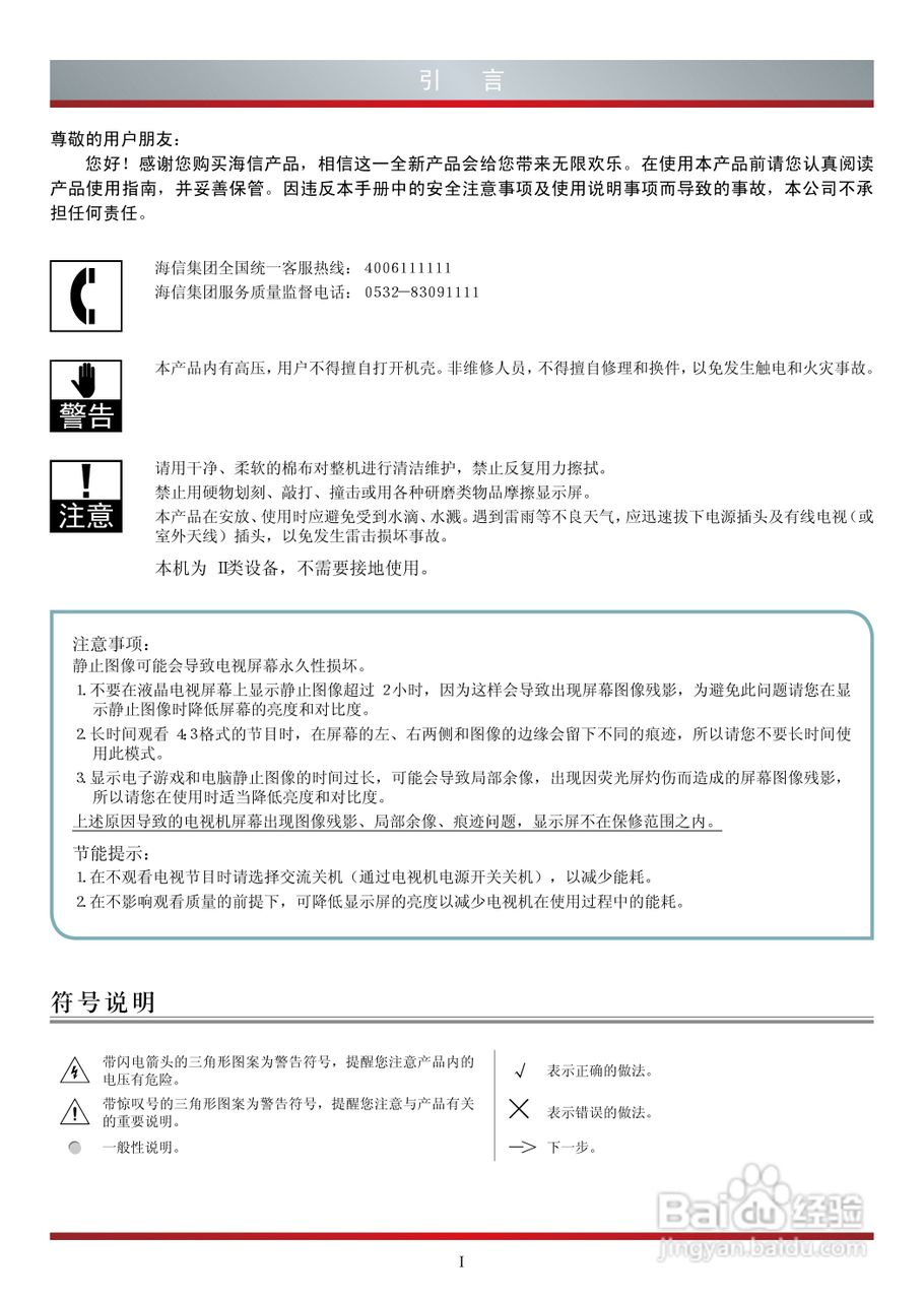 海信LED65XT880G3DF液晶彩电使用说明书:[1]