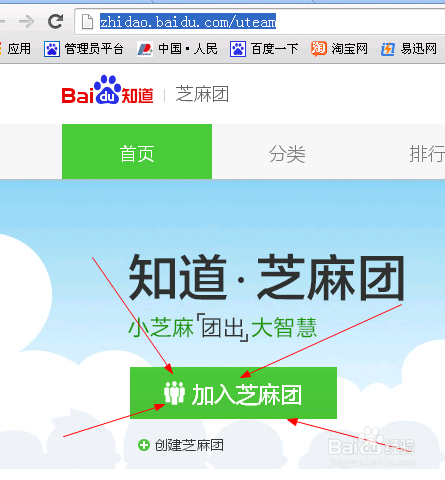 如何加入百度知道团