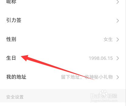 Soul怎么修改生日