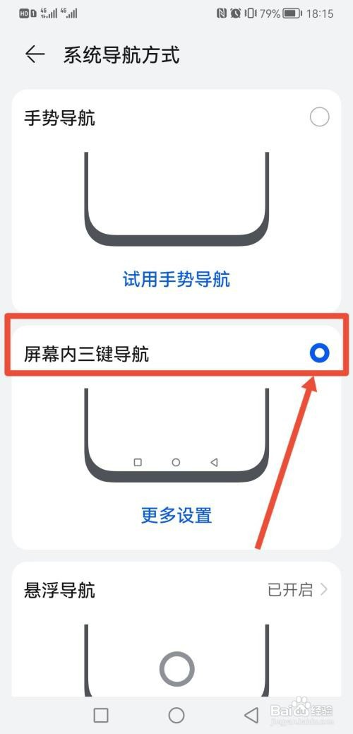 荣耀x30i手机返回键怎么设置