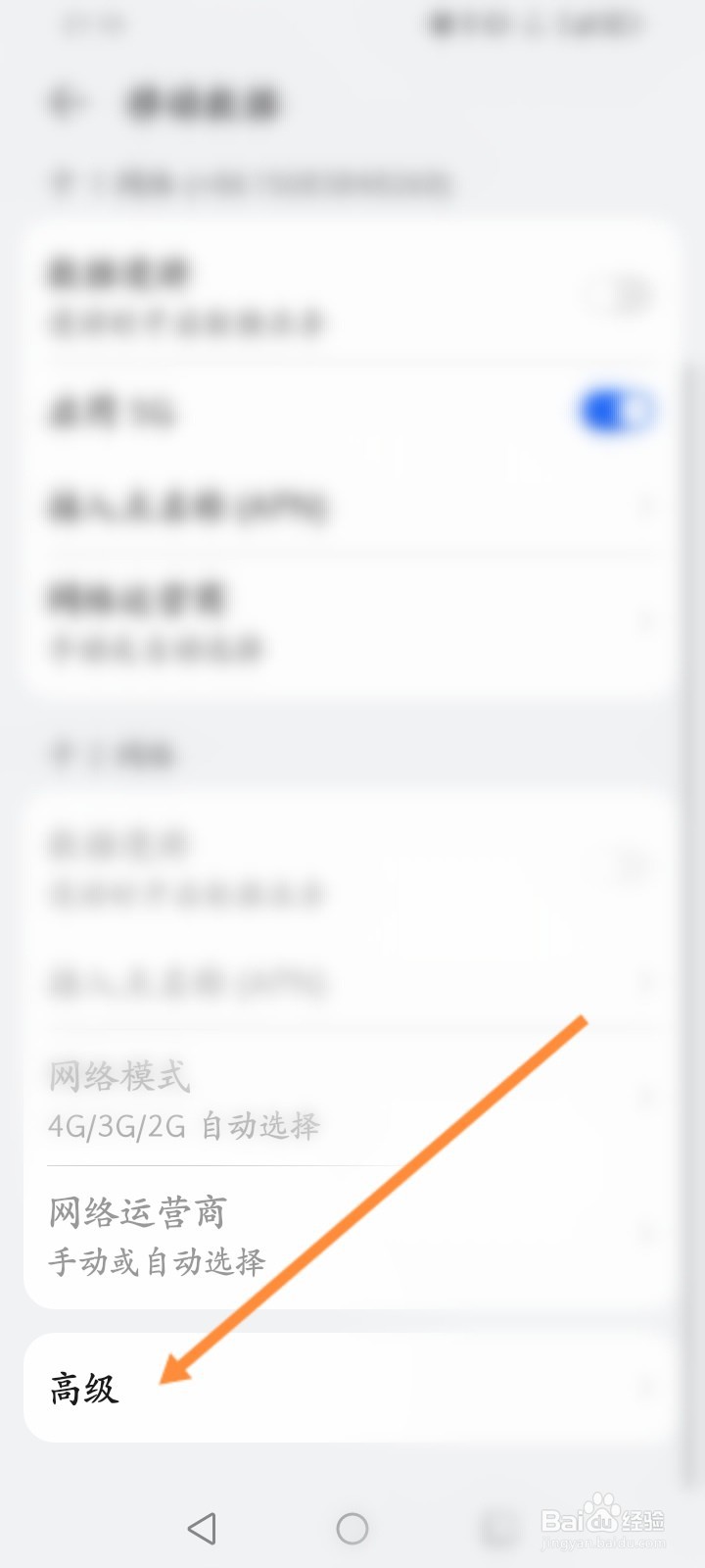 手机怎么开启5G省电模式
