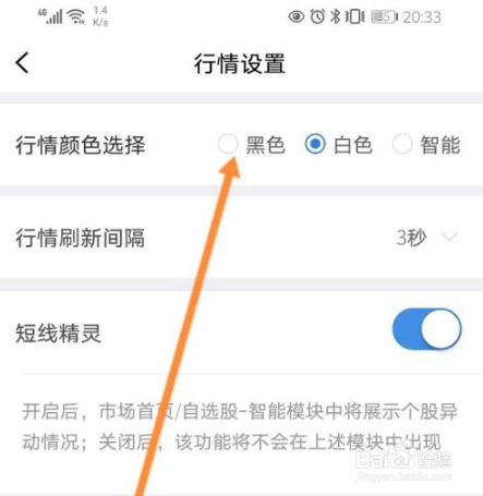 华泰证券app怎么改颜色