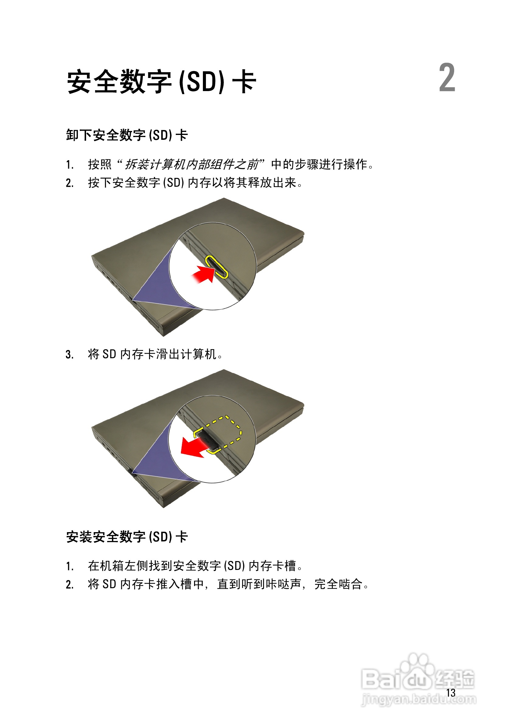 戴尔Precision M6600笔记本电脑使用说明书:[2]