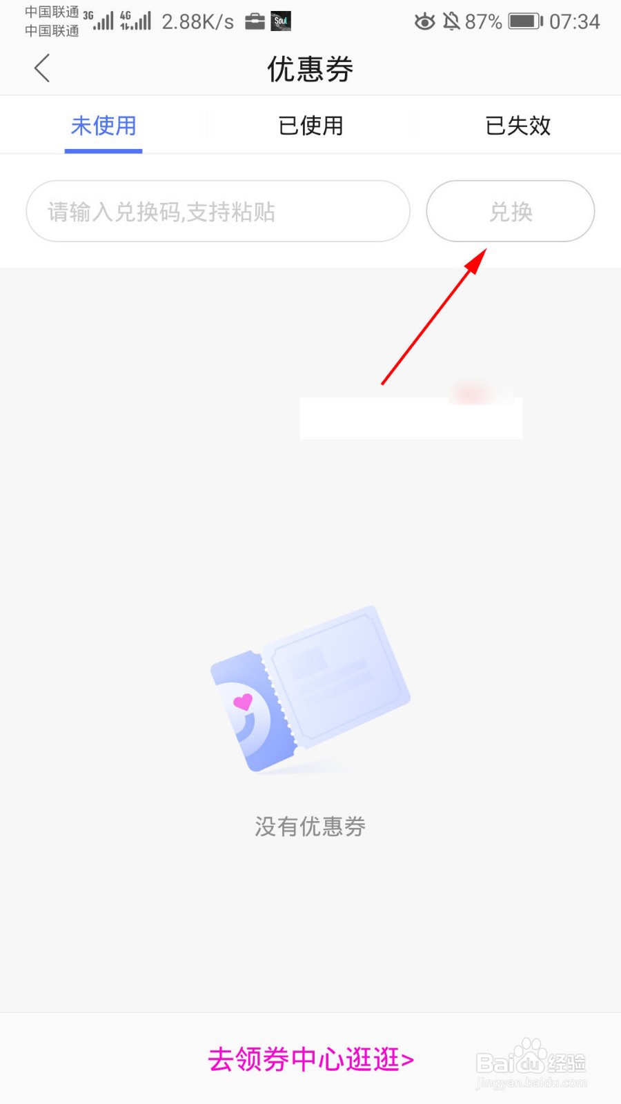 荣耀亲选怎么兑换优惠券