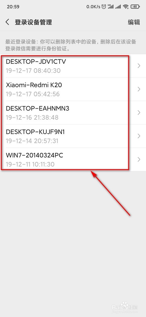 怎么查看微信登录过的设备？