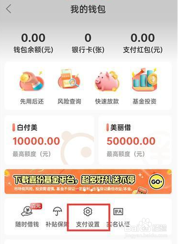 蘑菇街怎么设置修改支付密码
