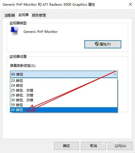win10如何更改屏幕刷新频率