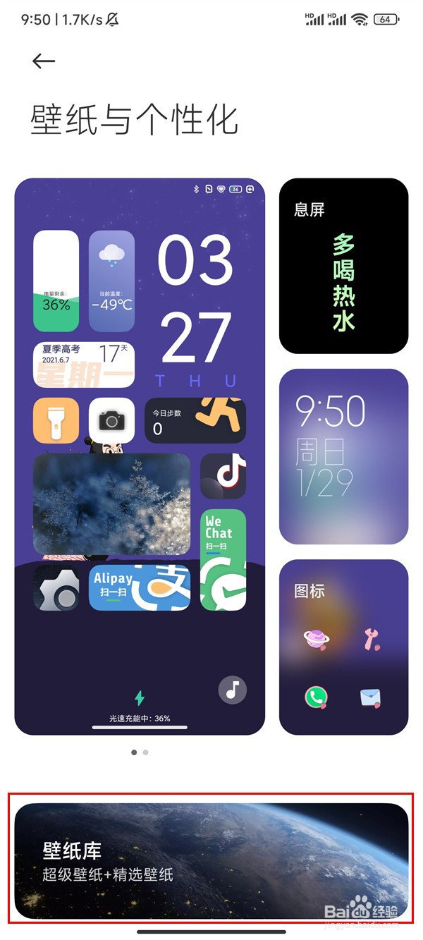 红米k30怎么更换锁屏壁纸
