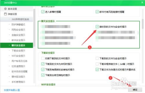 当聊天接收到的文件为安全时，360有安全提示