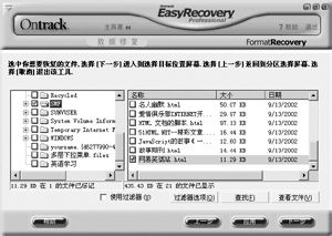 如何用EasyRecovery Pro恢复被删除的文件