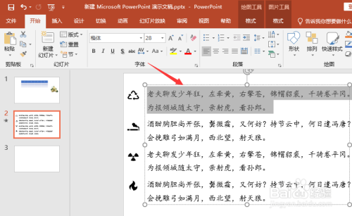 1 打开ppt 选中需要设置字符间距的文字段落 2 右击鼠标,点击"字体"