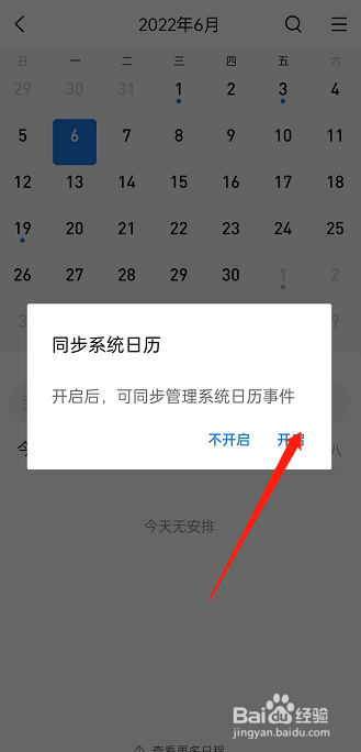 QQ邮箱在哪同步系统日历