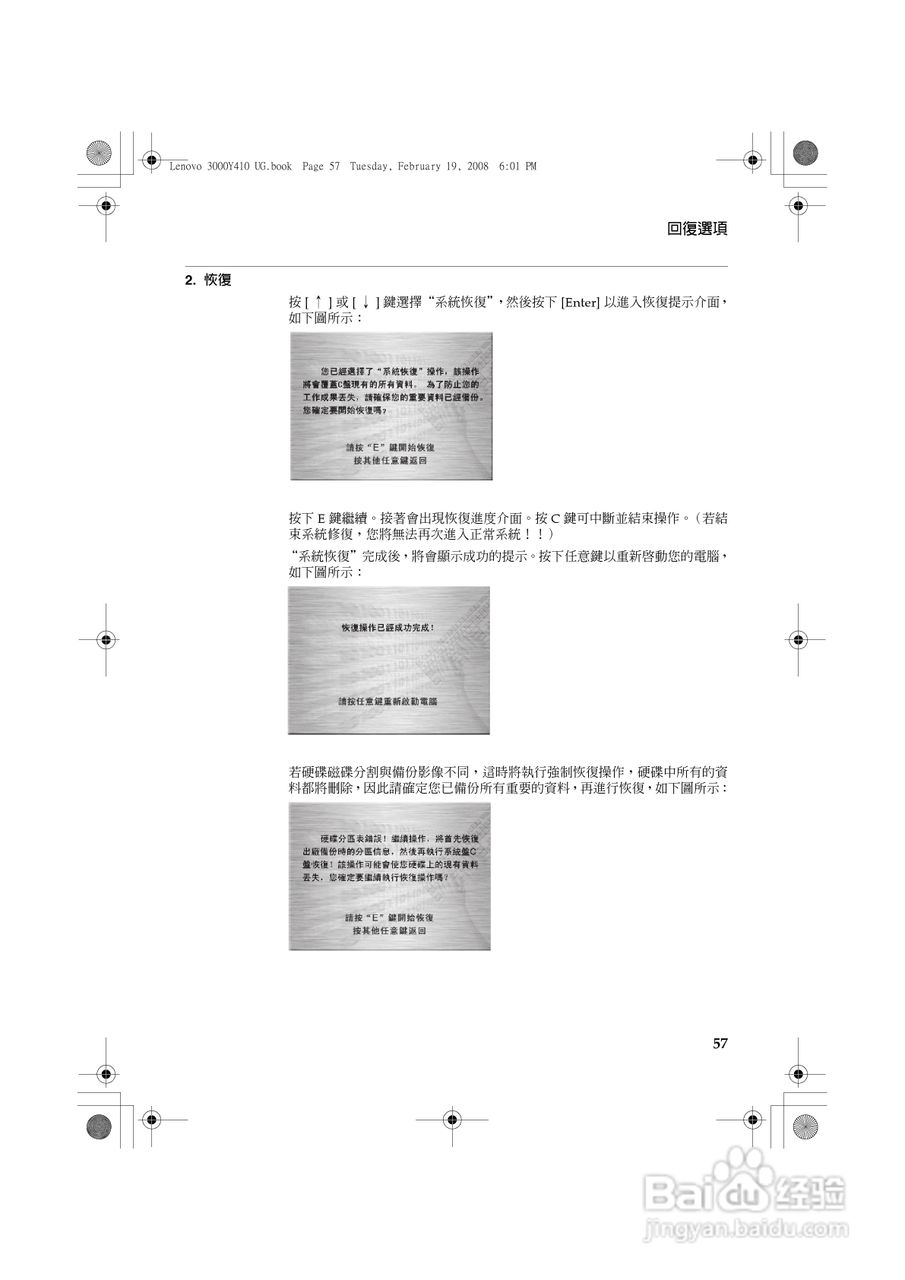 联想 Lenovo 3000 Y410笔记本电脑使用说明书:[7]