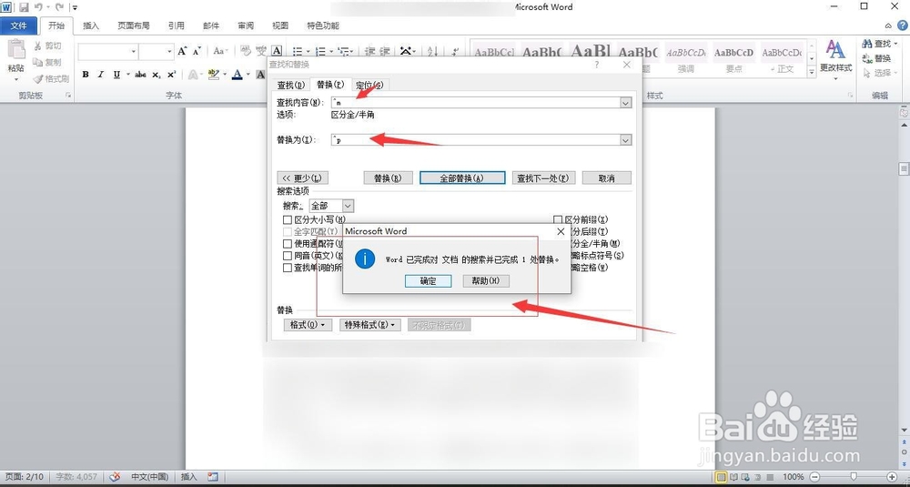 如何删除Office文件中的空白页