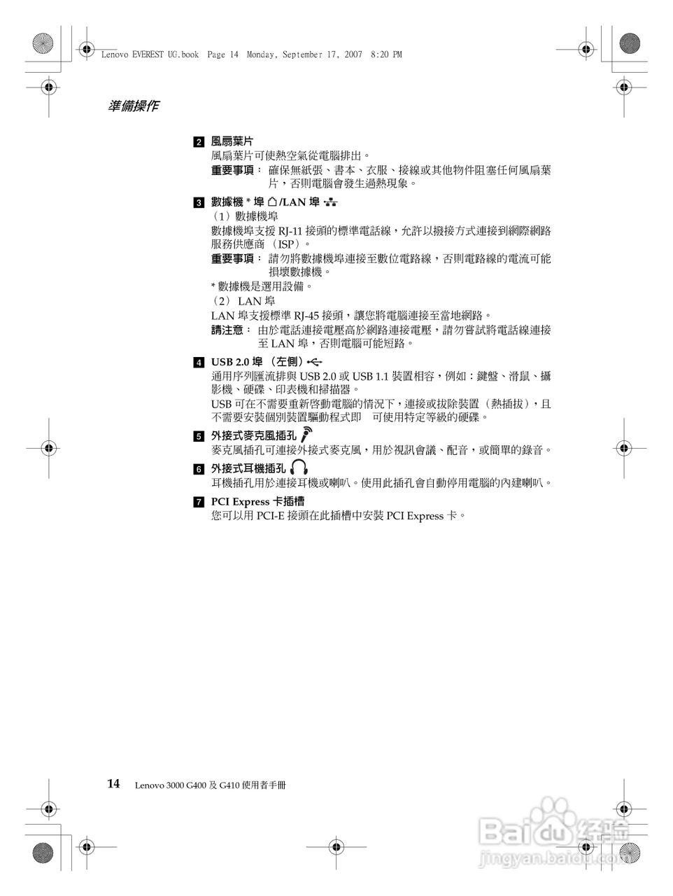 联想Lenovo 3000 G410笔记本电脑使用说明书:[3]