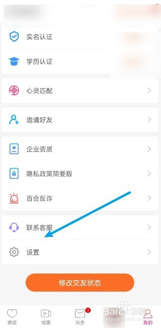 百合网APP怎么开启交友助手
