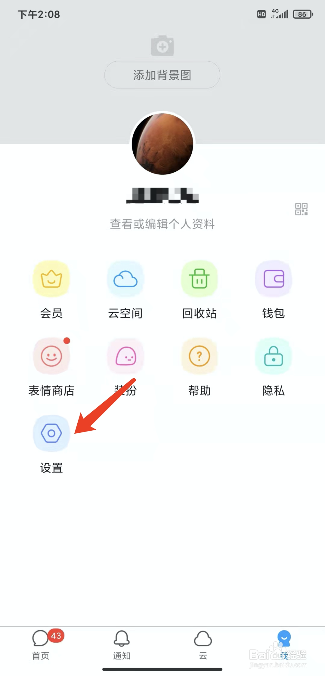 手机与你app怎样注销账号