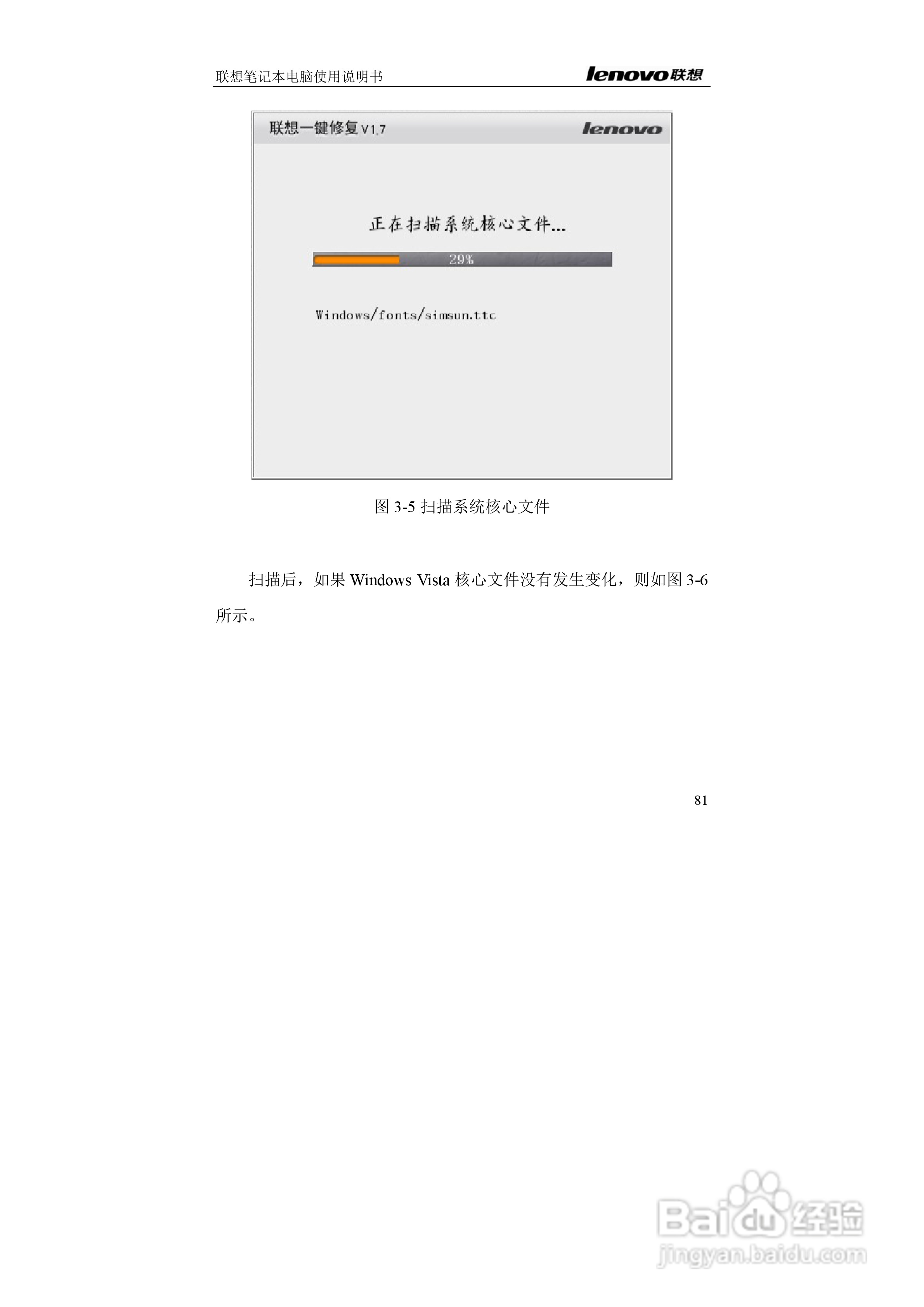 联想E42L笔记本电脑使用说明书:[9]